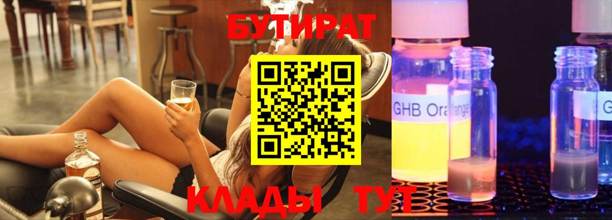 БУТИРАТ Butirat Кашира
