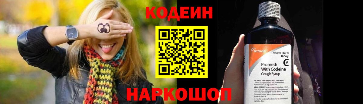 Кодеиновый сироп Lean напиток Lean (лин)  Вход с VPN  Кодеиновый сироп Lean Purple Drank  Кашира 