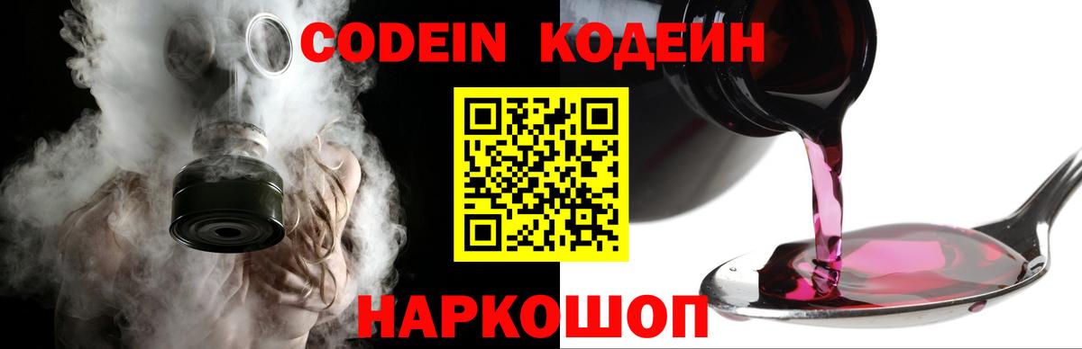 Кодеин Purple Drank Кашира