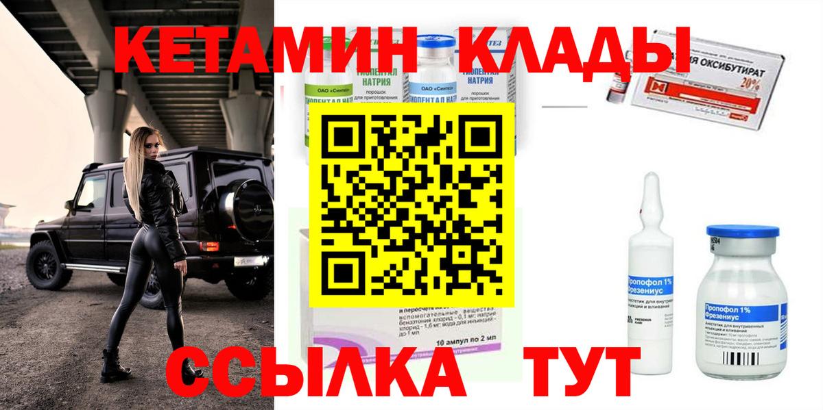 КЕТАМИН VHQ Кашира